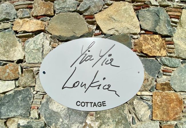 Country house in Zoopigi - Yiayia Loukia Cottage Country house in Zoopigi - Yiayia Loukia Cottage